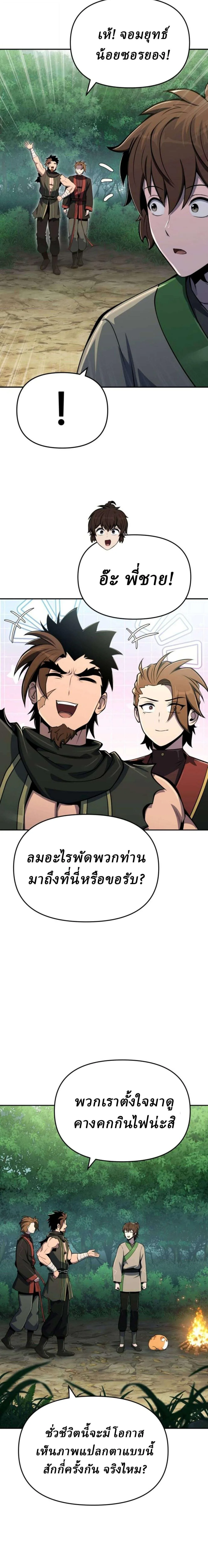 The Poison Master of Sacheon Tang Clan เซียนพิษท่องยุทธภพ ตอนที่ 102 หน้า 22
