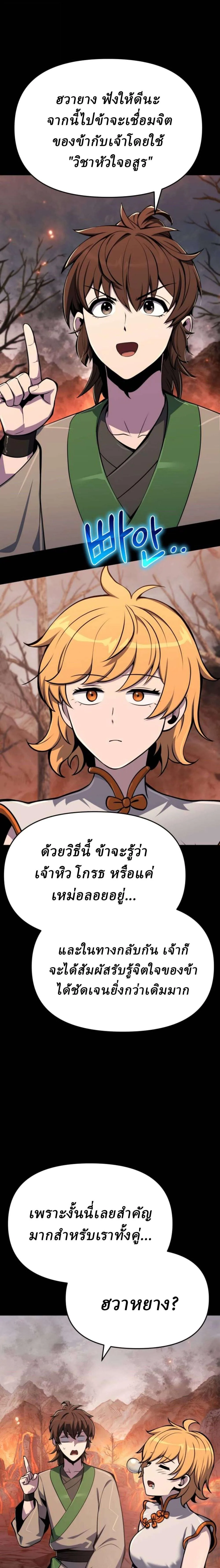 The Poison Master of Sacheon Tang Clan เซียนพิษท่องยุทธภพ ตอนที่ 102 หน้า 4