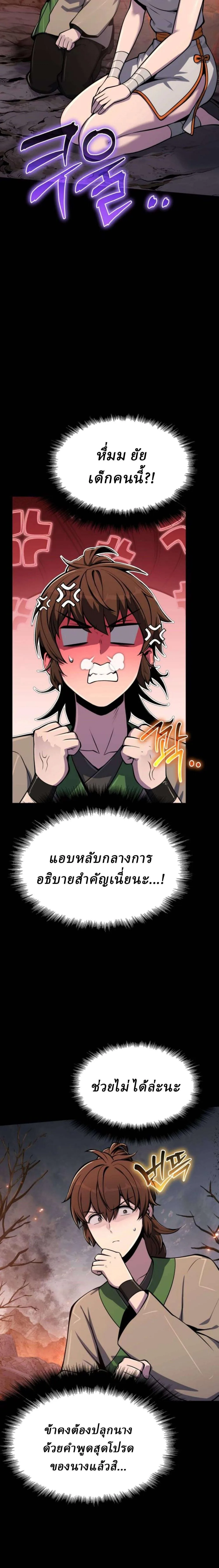 The Poison Master of Sacheon Tang Clan เซียนพิษท่องยุทธภพ ตอนที่ 102 หน้า 5