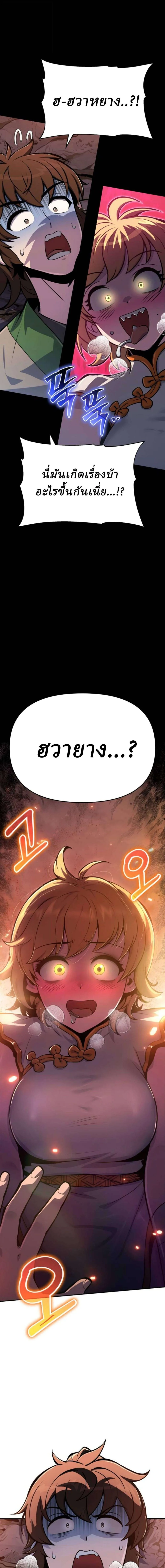 The Poison Master of Sacheon Tang Clan เซียนพิษท่องยุทธภพ ตอนที่ 102 หน้า 8