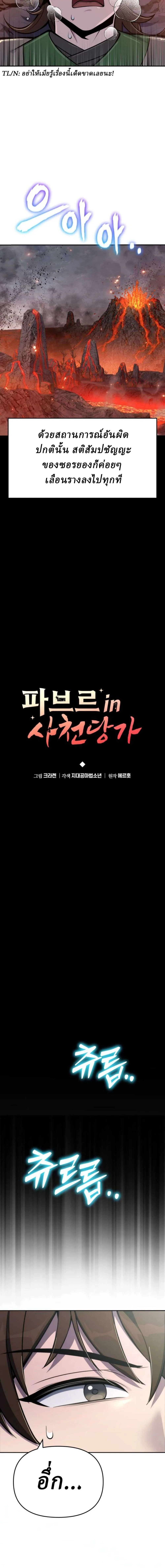 The Poison Master of Sacheon Tang Clan เซียนพิษท่องยุทธภพ ตอนที่ 102 หน้า 9