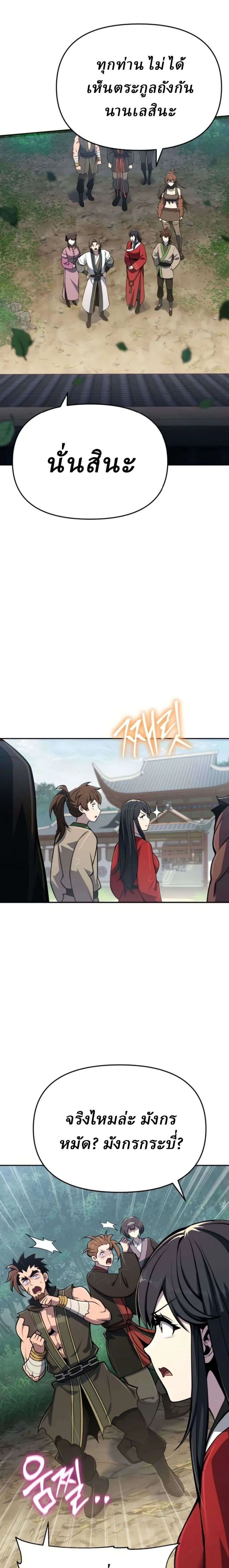 The Poison Master of Sacheon Tang Clan เซียนพิษท่องยุทธภพ ตอนที่ 103 หน้า 10