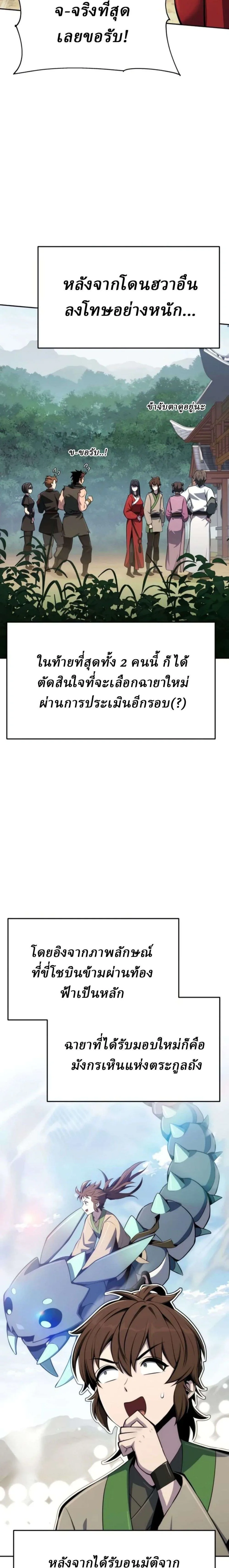 The Poison Master of Sacheon Tang Clan เซียนพิษท่องยุทธภพ ตอนที่ 103 หน้า 11