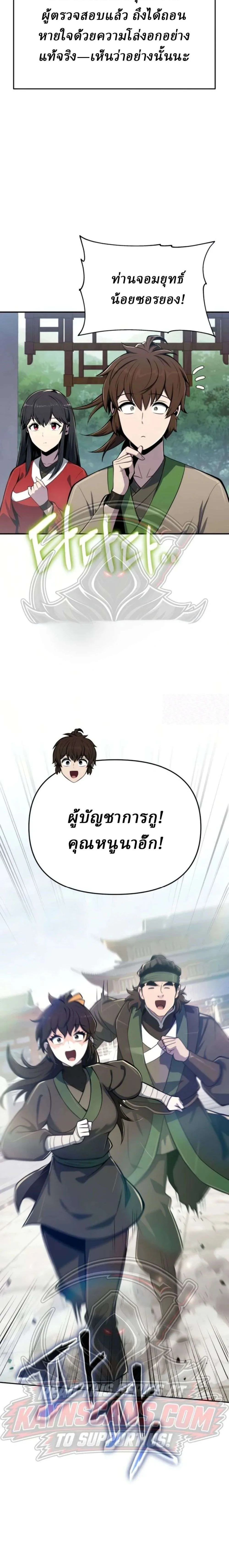 The Poison Master of Sacheon Tang Clan เซียนพิษท่องยุทธภพ ตอนที่ 103 หน้า 12