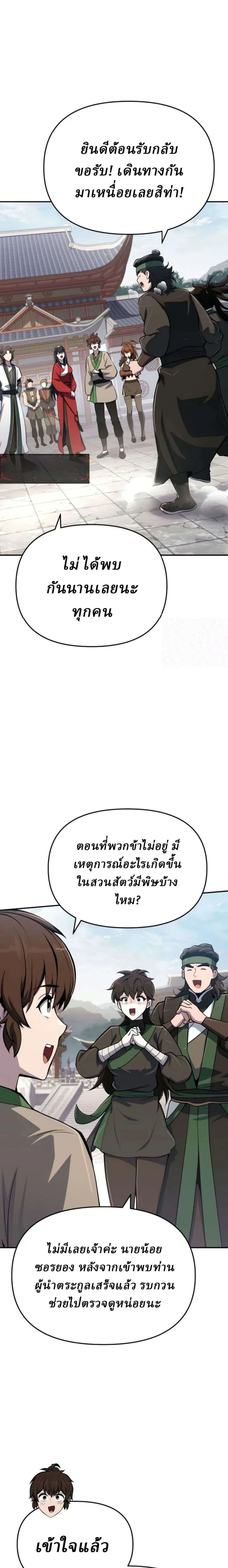 The Poison Master of Sacheon Tang Clan เซียนพิษท่องยุทธภพ ตอนที่ 103 หน้า 13