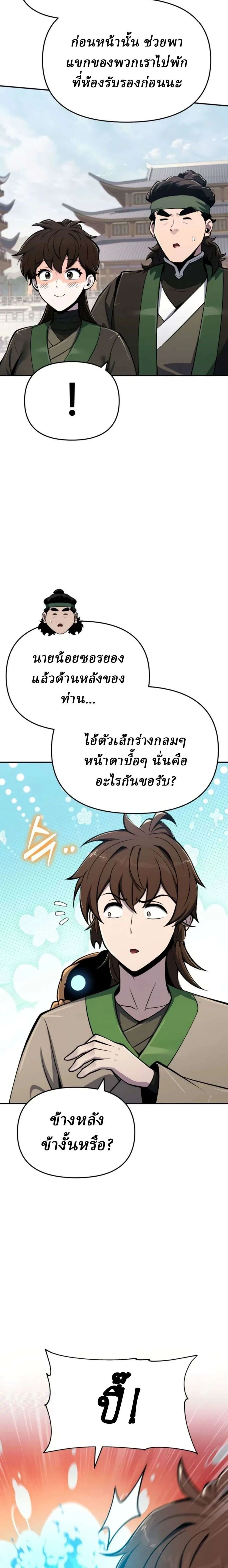 The Poison Master of Sacheon Tang Clan เซียนพิษท่องยุทธภพ ตอนที่ 103 หน้า 14