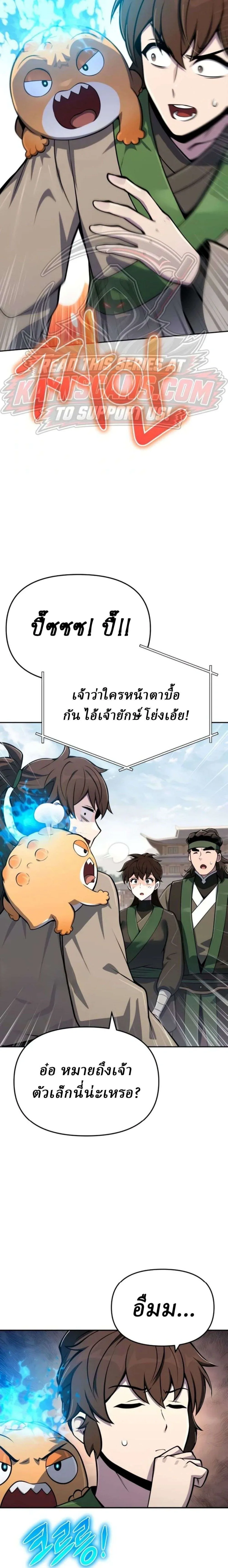 The Poison Master of Sacheon Tang Clan เซียนพิษท่องยุทธภพ ตอนที่ 103 หน้า 15
