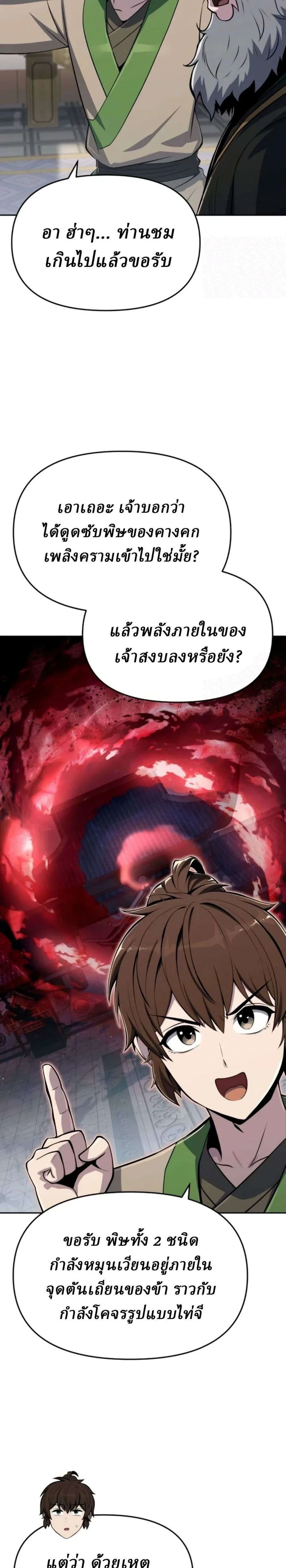 The Poison Master of Sacheon Tang Clan เซียนพิษท่องยุทธภพ ตอนที่ 103 หน้า 18