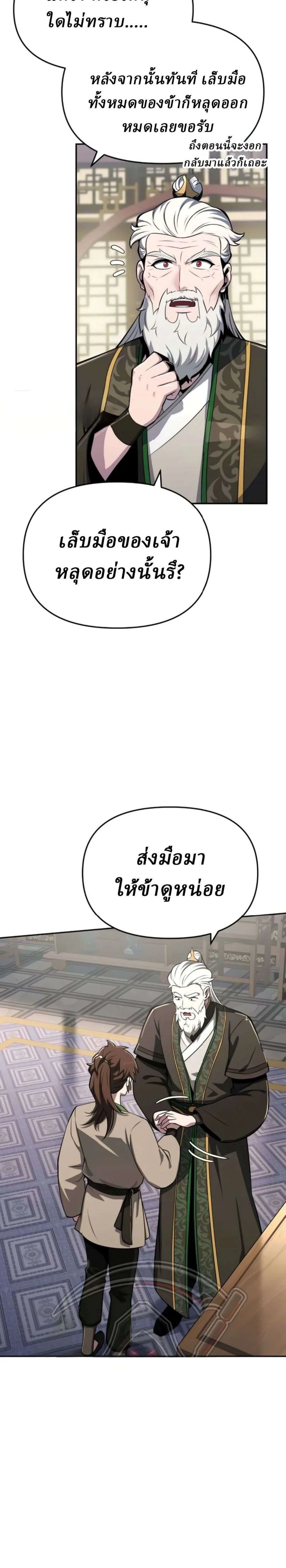The Poison Master of Sacheon Tang Clan เซียนพิษท่องยุทธภพ ตอนที่ 103 หน้า 19