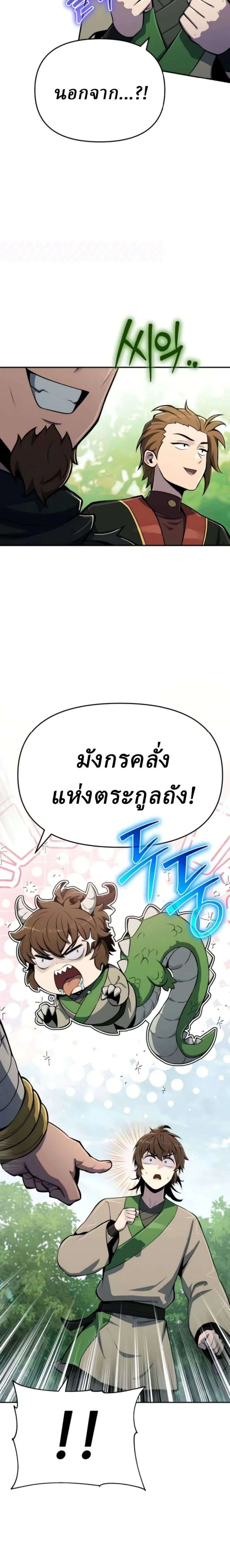 The Poison Master of Sacheon Tang Clan เซียนพิษท่องยุทธภพ ตอนที่ 103 หน้า 2