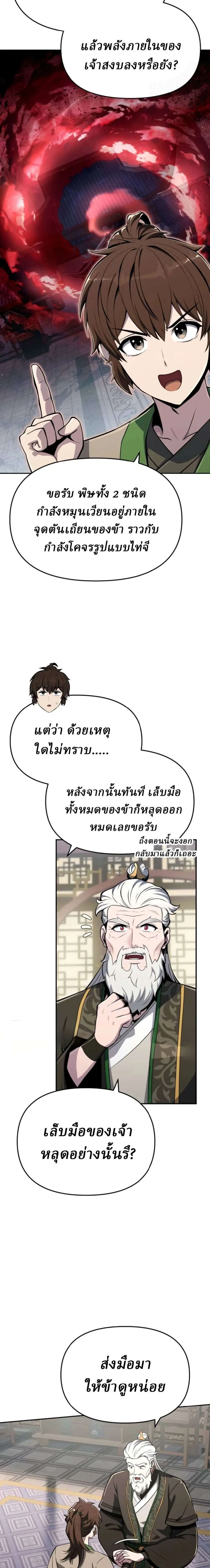 The Poison Master of Sacheon Tang Clan เซียนพิษท่องยุทธภพ ตอนที่ 103 หน้า 21