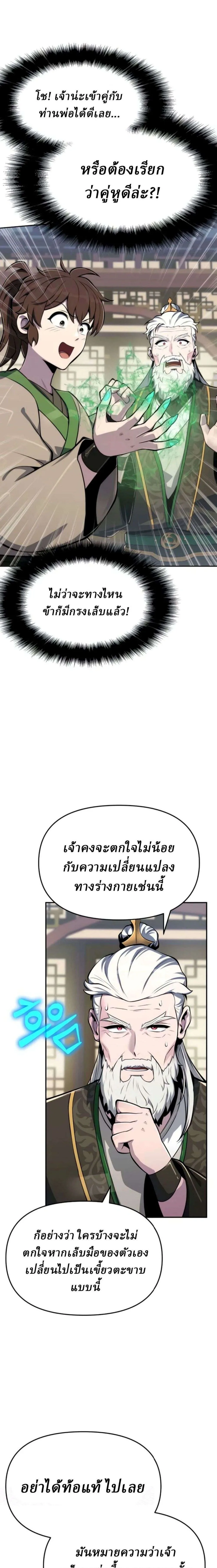 The Poison Master of Sacheon Tang Clan เซียนพิษท่องยุทธภพ ตอนที่ 103 หน้า 25