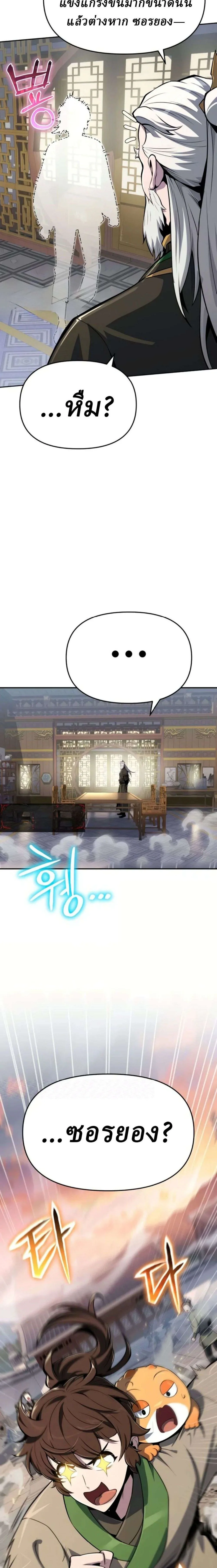 The Poison Master of Sacheon Tang Clan เซียนพิษท่องยุทธภพ ตอนที่ 103 หน้า 26