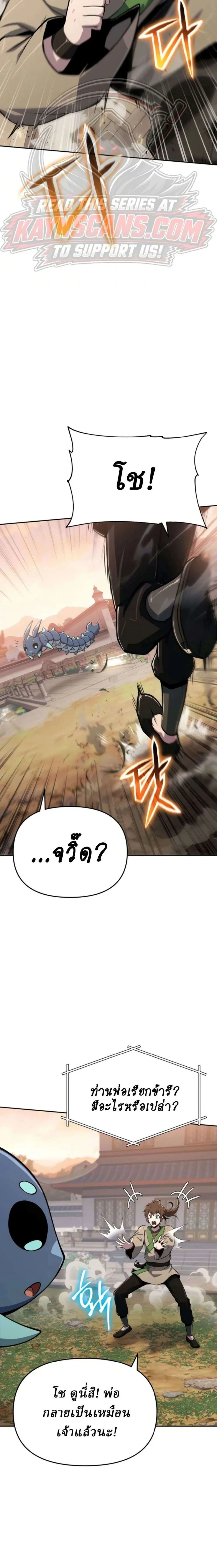 The Poison Master of Sacheon Tang Clan เซียนพิษท่องยุทธภพ ตอนที่ 103 หน้า 27