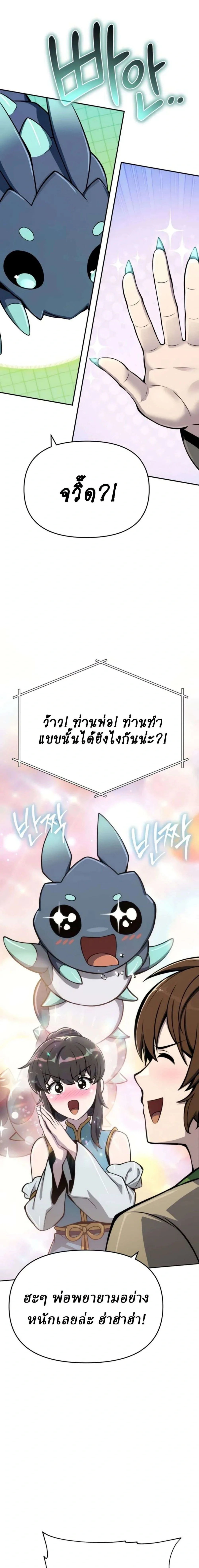 The Poison Master of Sacheon Tang Clan เซียนพิษท่องยุทธภพ ตอนที่ 103 หน้า 28