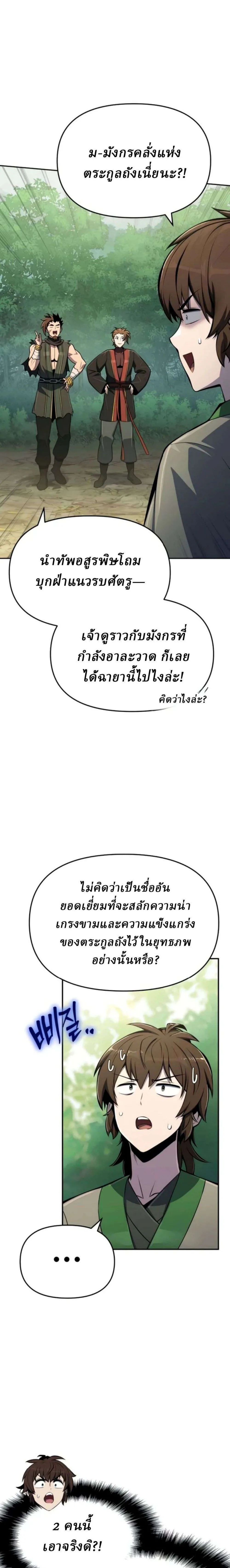 The Poison Master of Sacheon Tang Clan เซียนพิษท่องยุทธภพ ตอนที่ 103 หน้า 3