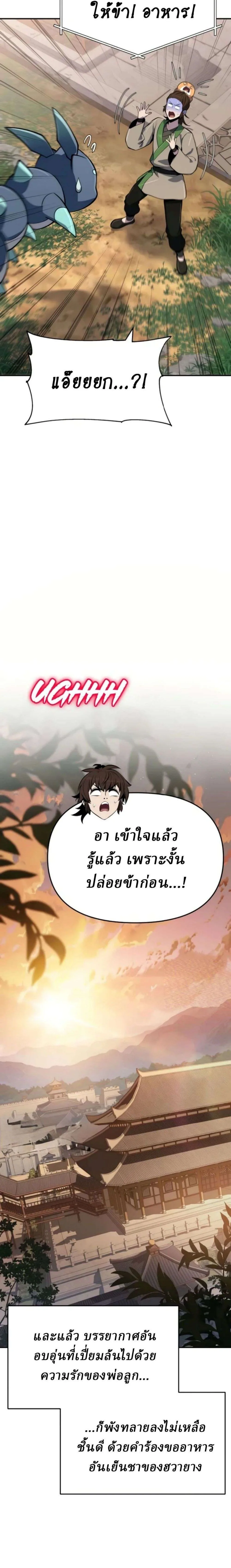The Poison Master of Sacheon Tang Clan เซียนพิษท่องยุทธภพ ตอนที่ 103 หน้า 32