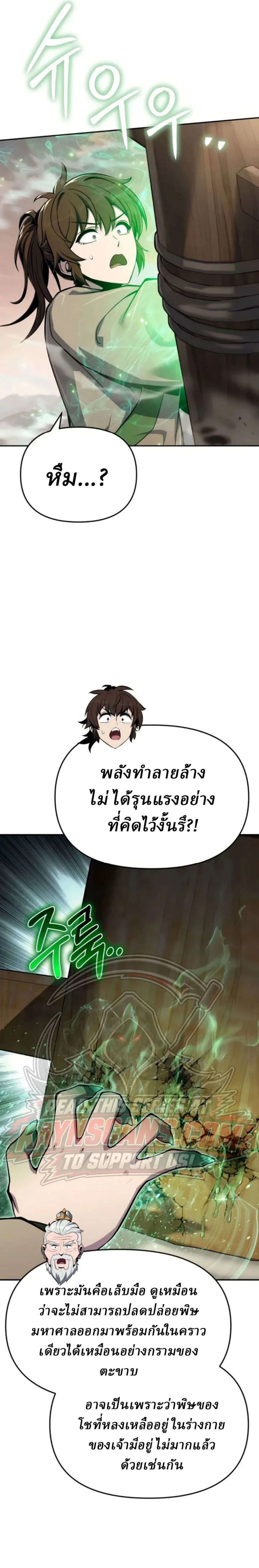 The Poison Master of Sacheon Tang Clan เซียนพิษท่องยุทธภพ ตอนที่ 103 หน้า 35