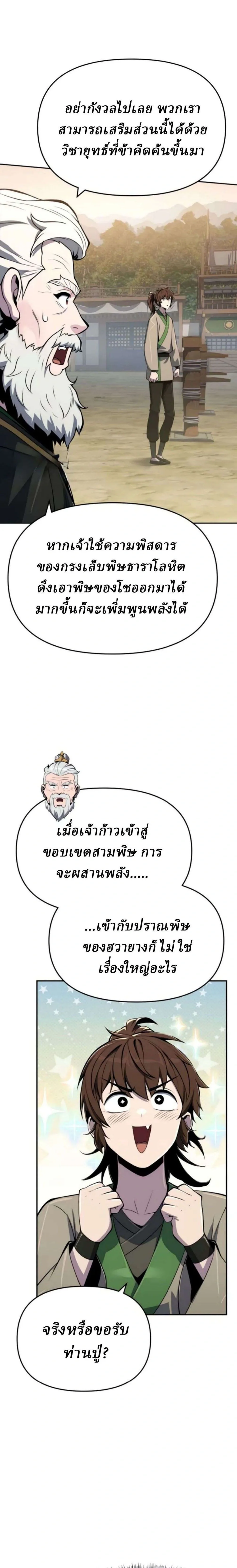 The Poison Master of Sacheon Tang Clan เซียนพิษท่องยุทธภพ ตอนที่ 103 หน้า 36