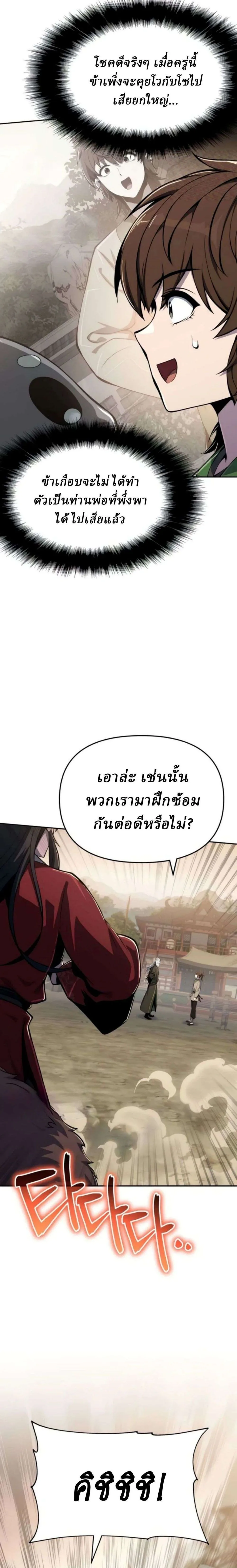 The Poison Master of Sacheon Tang Clan เซียนพิษท่องยุทธภพ ตอนที่ 103 หน้า 37