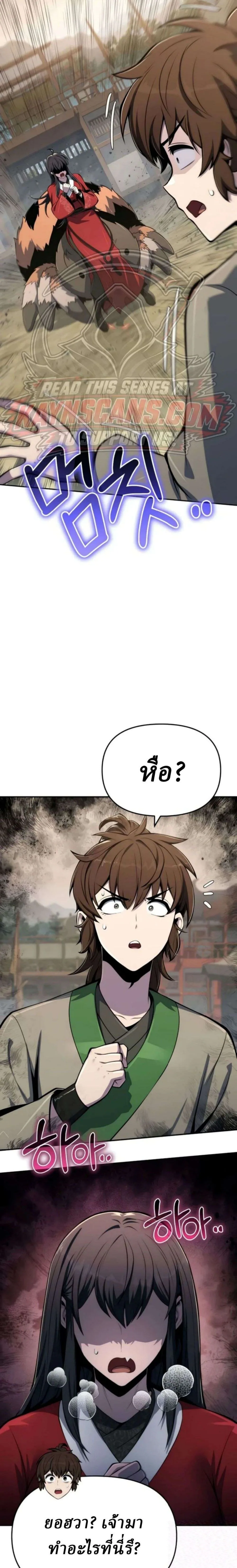 The Poison Master of Sacheon Tang Clan เซียนพิษท่องยุทธภพ ตอนที่ 103 หน้า 38