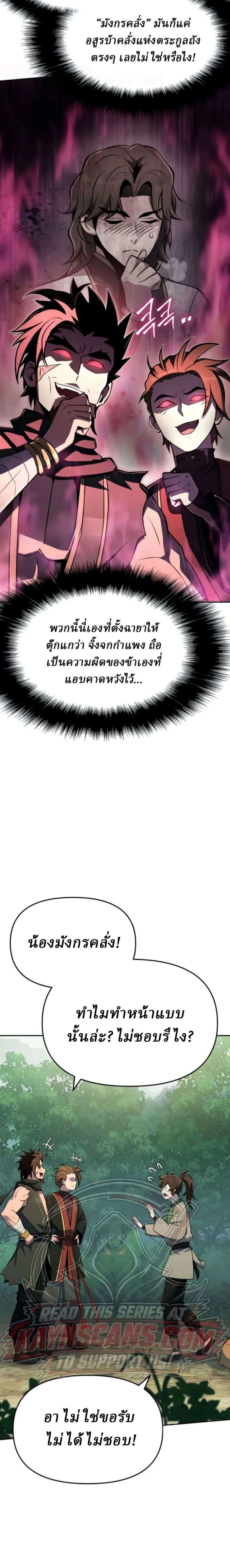 The Poison Master of Sacheon Tang Clan เซียนพิษท่องยุทธภพ ตอนที่ 103 หน้า 4