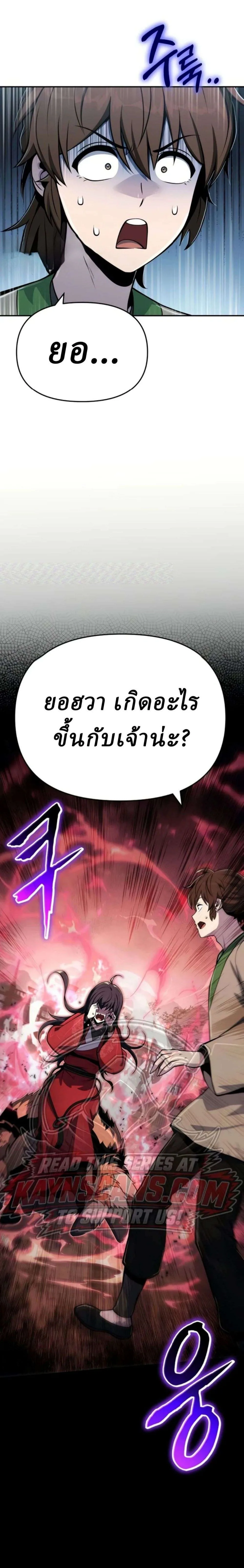 The Poison Master of Sacheon Tang Clan เซียนพิษท่องยุทธภพ ตอนที่ 103 หน้า 40