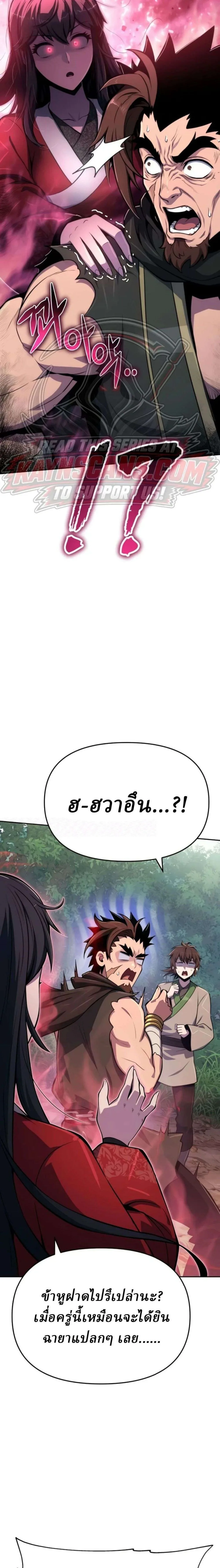 The Poison Master of Sacheon Tang Clan เซียนพิษท่องยุทธภพ ตอนที่ 103 หน้า 6