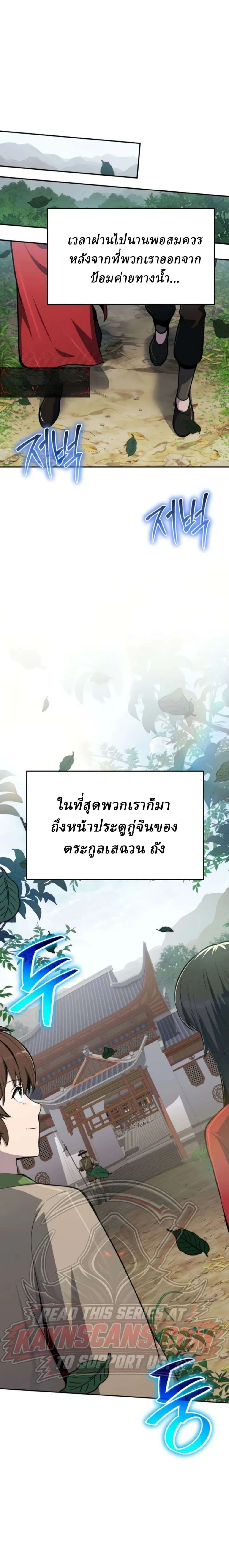The Poison Master of Sacheon Tang Clan เซียนพิษท่องยุทธภพ ตอนที่ 103 หน้า 9