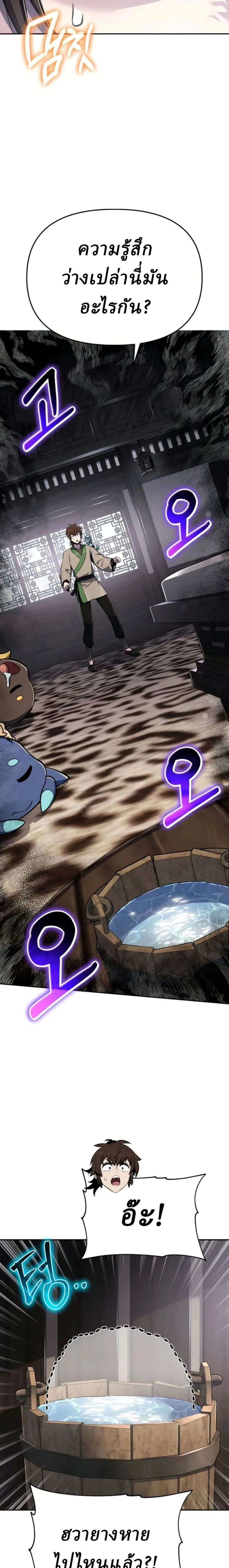 The Poison Master of Sacheon Tang Clan เซียนพิษท่องยุทธภพ ตอนที่ 104 หน้า 14