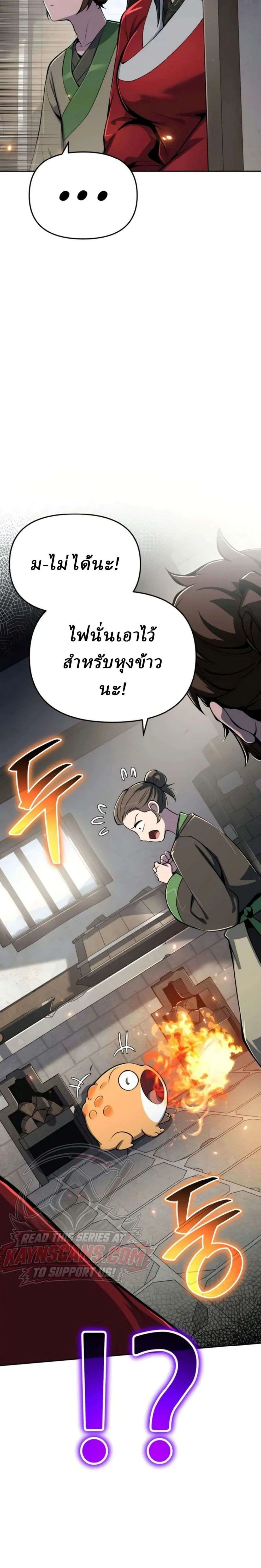 The Poison Master of Sacheon Tang Clan เซียนพิษท่องยุทธภพ ตอนที่ 104 หน้า 19