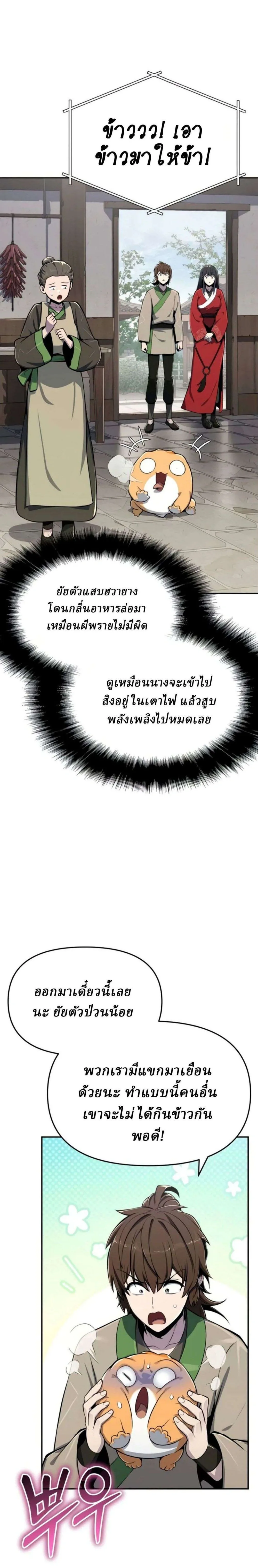 The Poison Master of Sacheon Tang Clan เซียนพิษท่องยุทธภพ ตอนที่ 104 หน้า 20