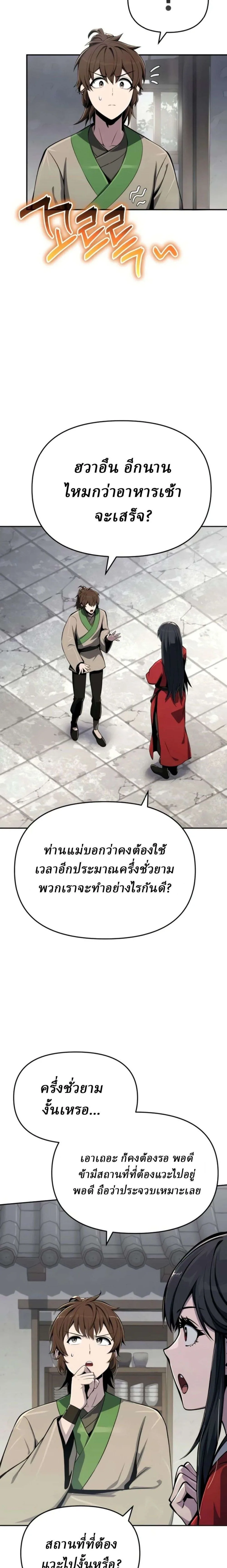 The Poison Master of Sacheon Tang Clan เซียนพิษท่องยุทธภพ ตอนที่ 104 หน้า 23