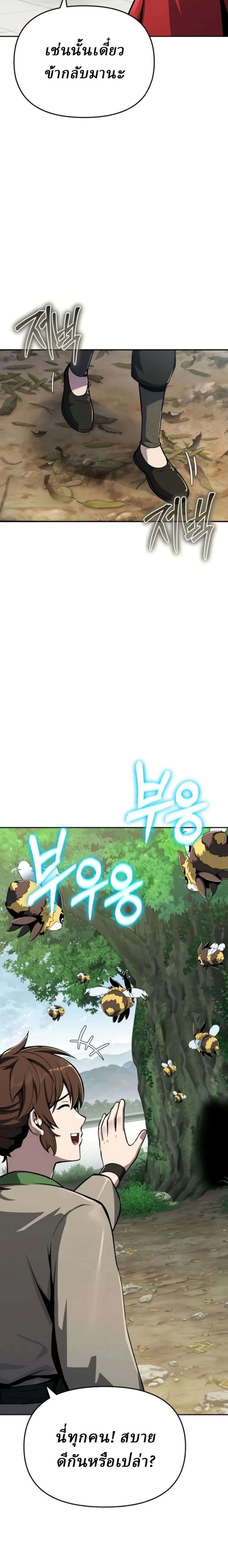 The Poison Master of Sacheon Tang Clan เซียนพิษท่องยุทธภพ ตอนที่ 104 หน้า 25