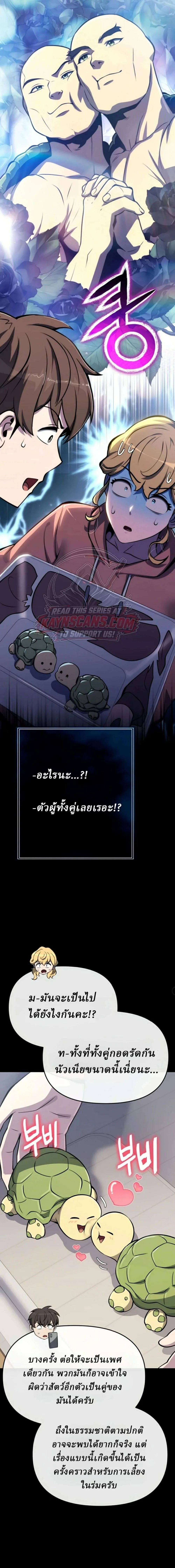 The Poison Master of Sacheon Tang Clan เซียนพิษท่องยุทธภพ ตอนที่ 105 หน้า 10
