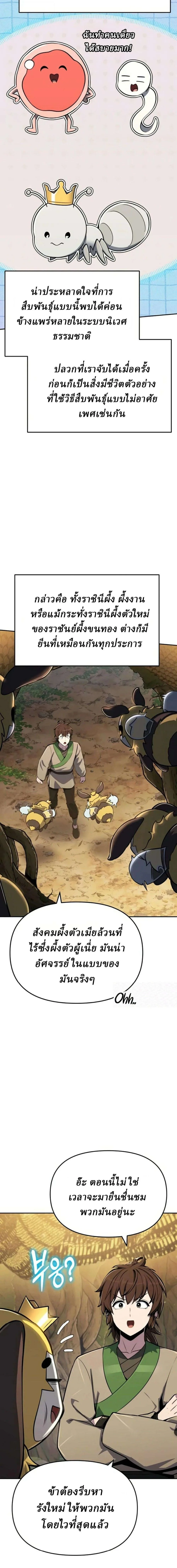 The Poison Master of Sacheon Tang Clan เซียนพิษท่องยุทธภพ ตอนที่ 105 หน้า 13