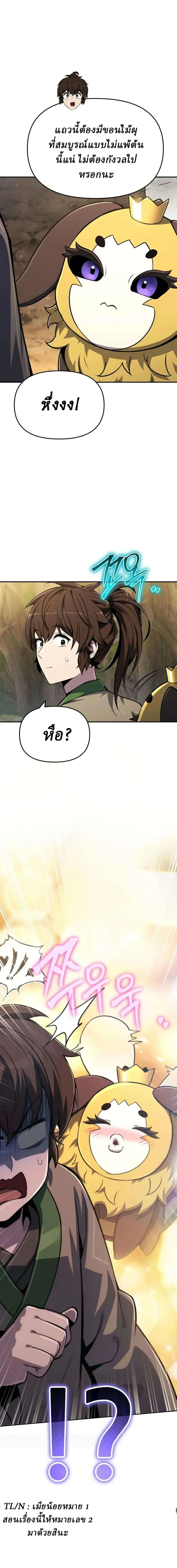 The Poison Master of Sacheon Tang Clan เซียนพิษท่องยุทธภพ ตอนที่ 105 หน้า 14