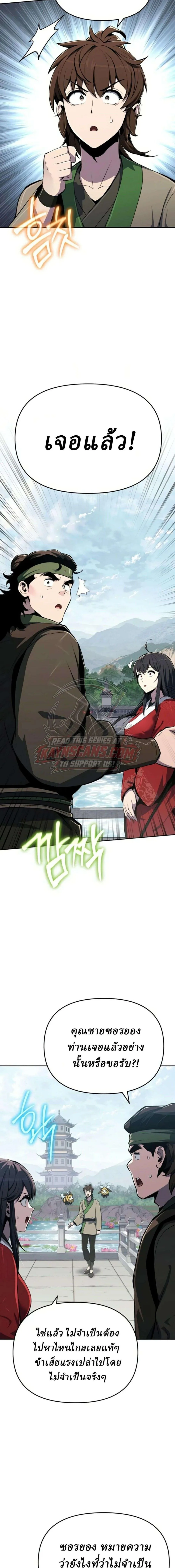 The Poison Master of Sacheon Tang Clan เซียนพิษท่องยุทธภพ ตอนที่ 105 หน้า 22