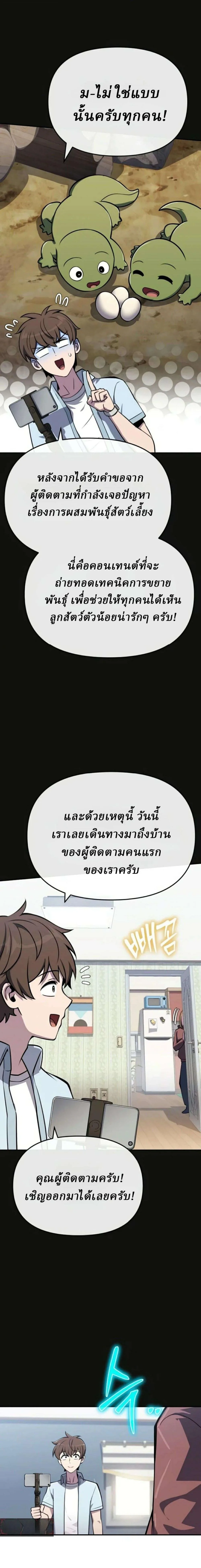 The Poison Master of Sacheon Tang Clan เซียนพิษท่องยุทธภพ ตอนที่ 105 หน้า 7