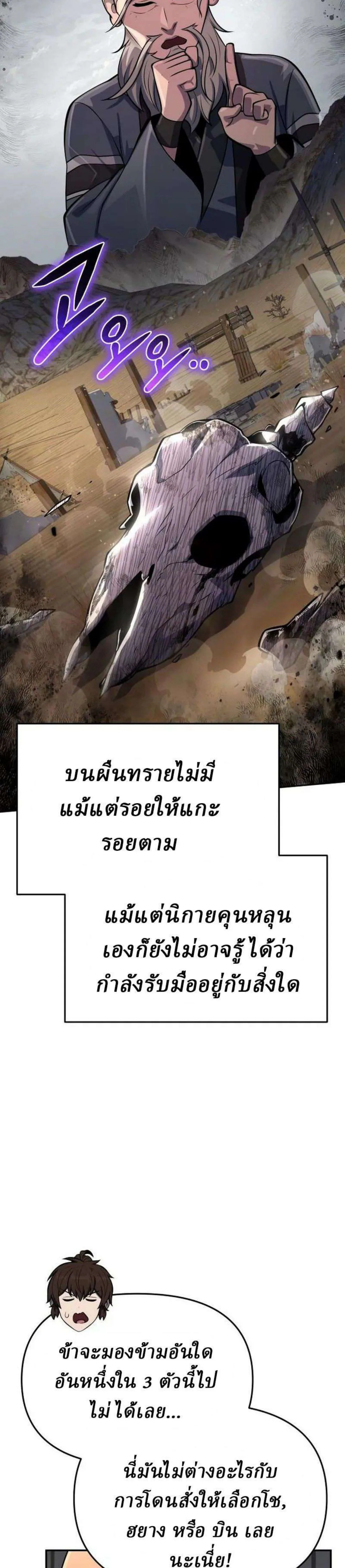 The Poison Master of Sacheon Tang Clan เซียนพิษท่องยุทธภพ ตอนที่ 107 หน้า 11