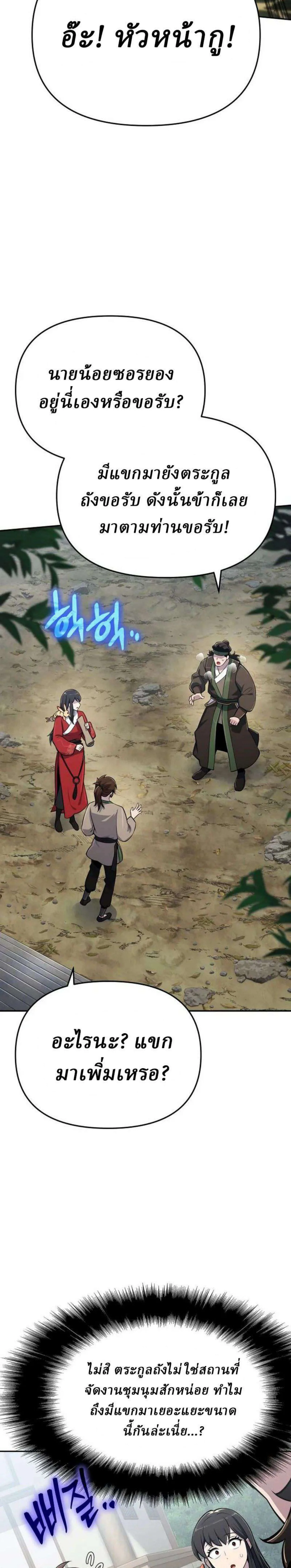 The Poison Master of Sacheon Tang Clan เซียนพิษท่องยุทธภพ ตอนที่ 107 หน้า 17
