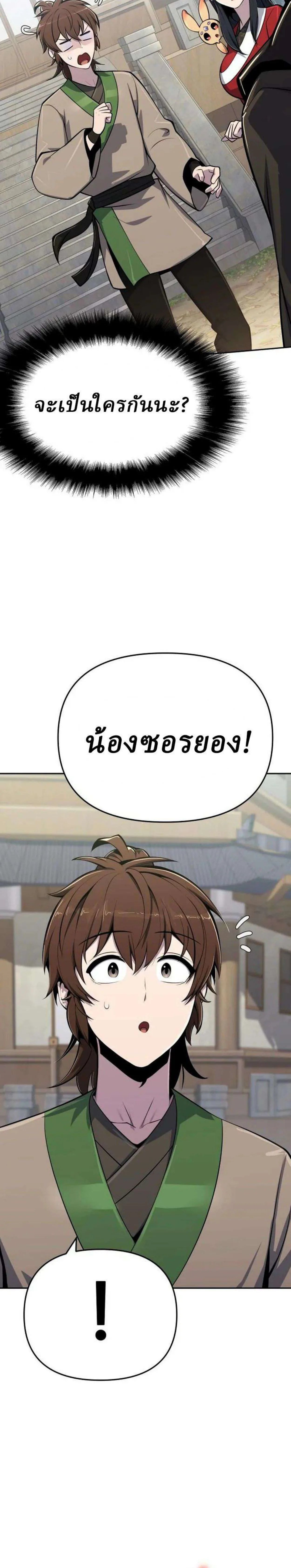 The Poison Master of Sacheon Tang Clan เซียนพิษท่องยุทธภพ ตอนที่ 107 หน้า 18