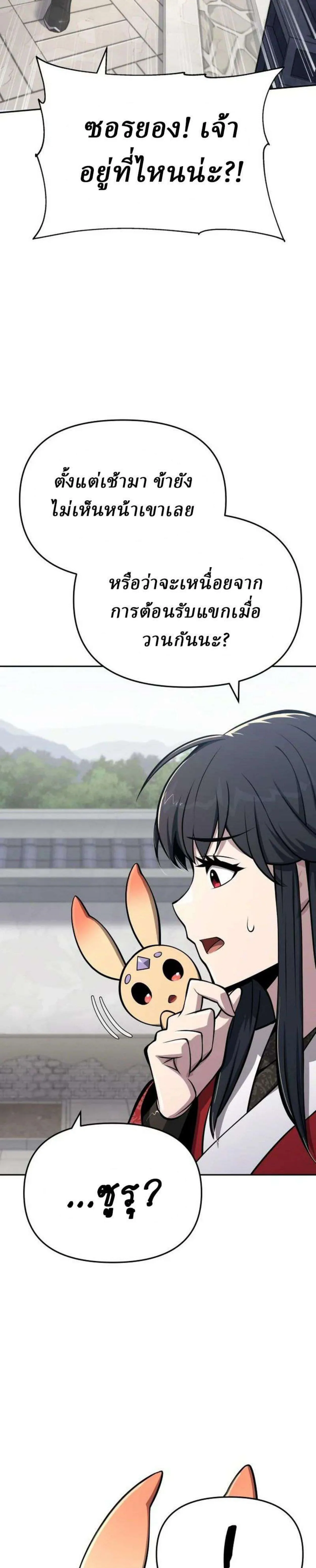 The Poison Master of Sacheon Tang Clan เซียนพิษท่องยุทธภพ ตอนที่ 107 หน้า 2