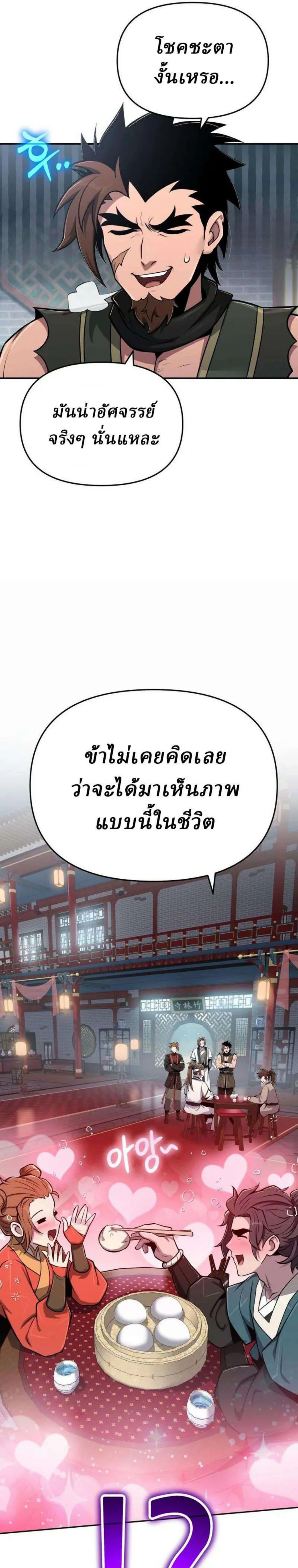 The Poison Master of Sacheon Tang Clan เซียนพิษท่องยุทธภพ ตอนที่ 107 หน้า 25