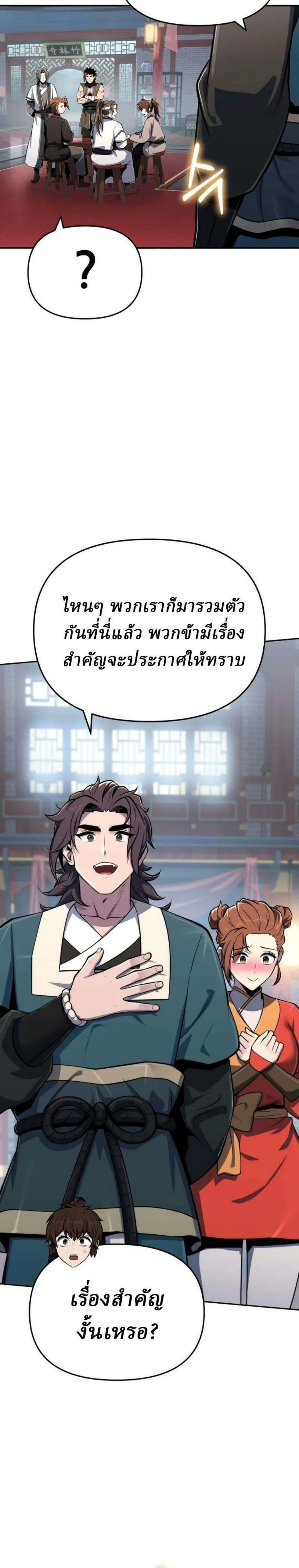 The Poison Master of Sacheon Tang Clan เซียนพิษท่องยุทธภพ ตอนที่ 107 หน้า 30