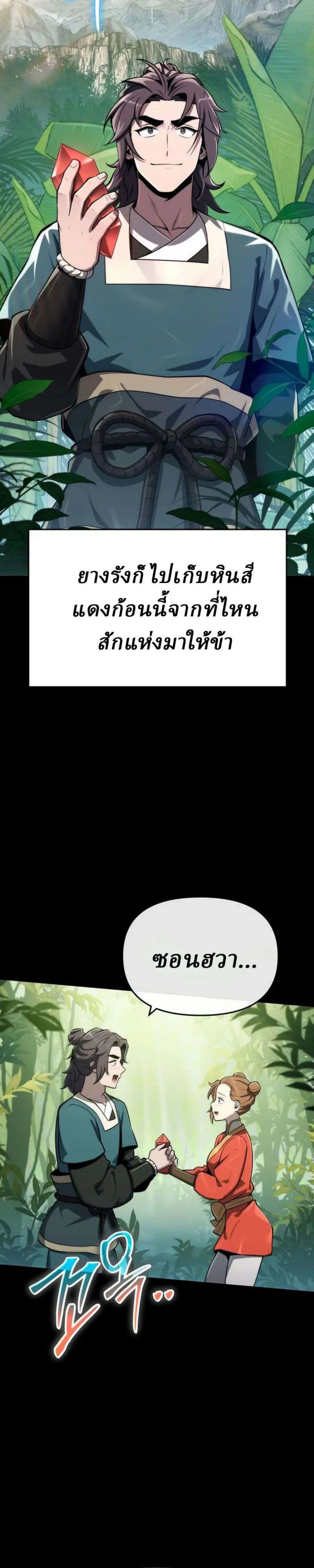 The Poison Master of Sacheon Tang Clan เซียนพิษท่องยุทธภพ ตอนที่ 107 หน้า 36