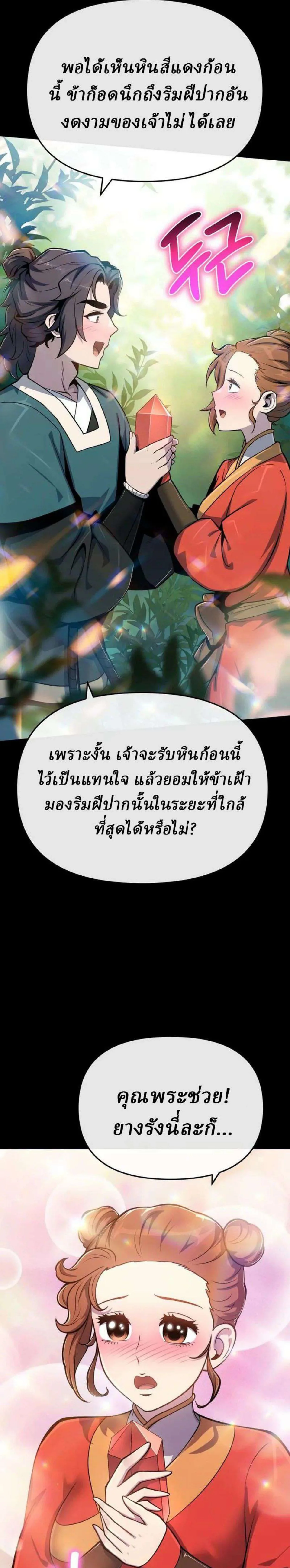 The Poison Master of Sacheon Tang Clan เซียนพิษท่องยุทธภพ ตอนที่ 107 หน้า 37