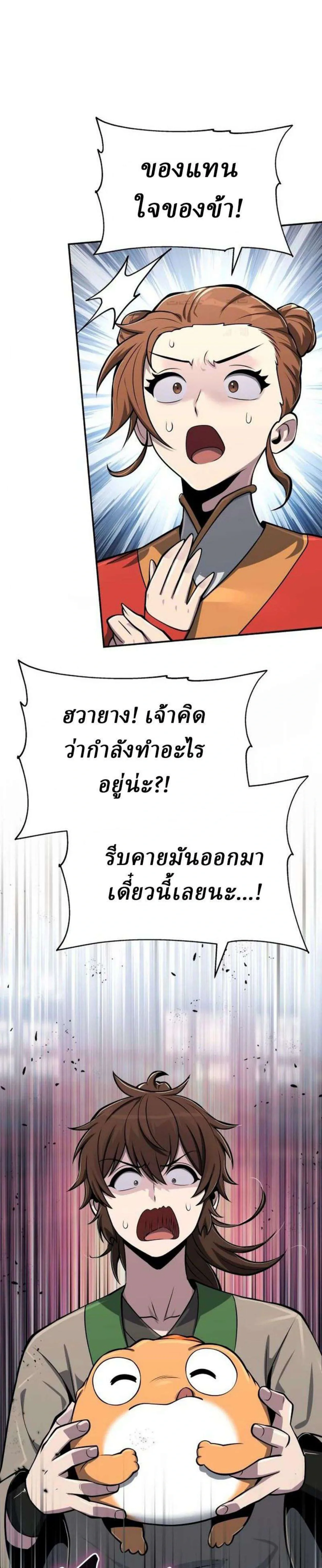 The Poison Master of Sacheon Tang Clan เซียนพิษท่องยุทธภพ ตอนที่ 107 หน้า 45
