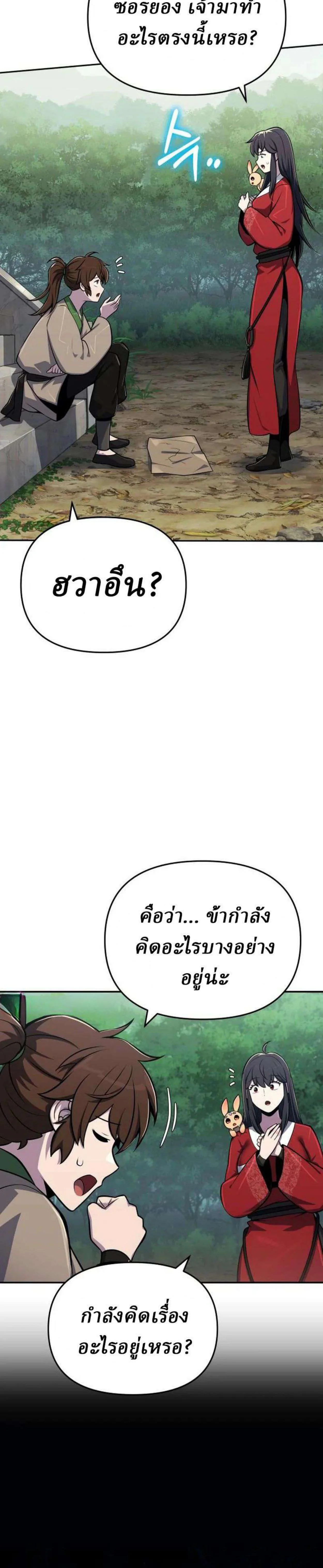 The Poison Master of Sacheon Tang Clan เซียนพิษท่องยุทธภพ ตอนที่ 107 หน้า 6