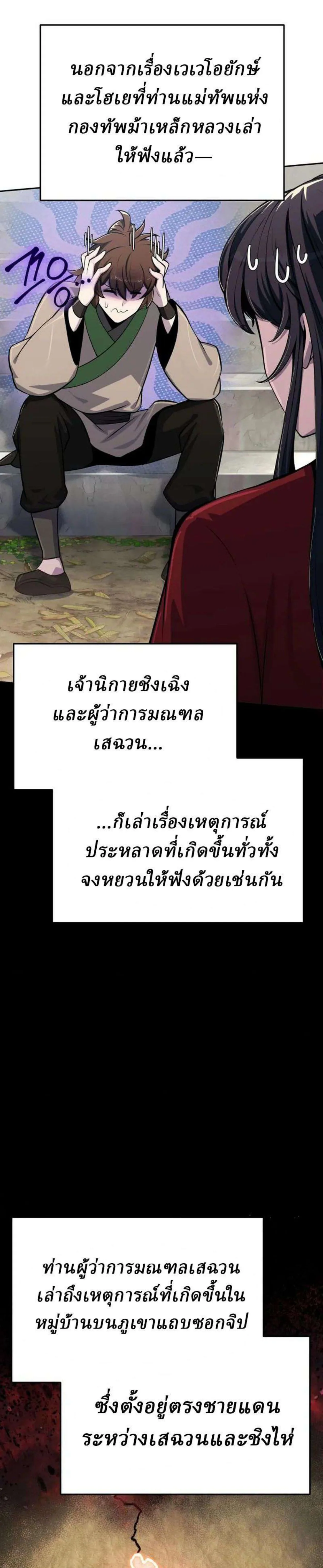 The Poison Master of Sacheon Tang Clan เซียนพิษท่องยุทธภพ ตอนที่ 107 หน้า 8